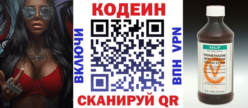 Кодеин Purple Drank  Старая Купавна 